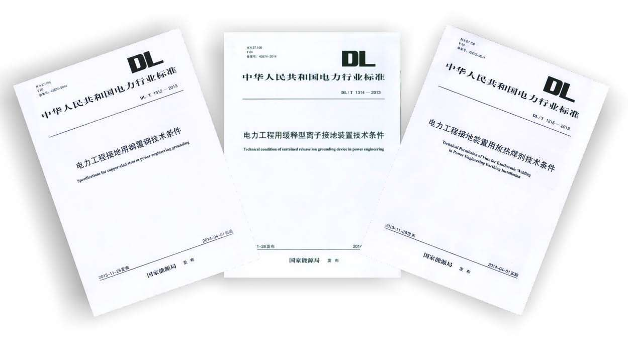 电力行业、光伏发电行业标准