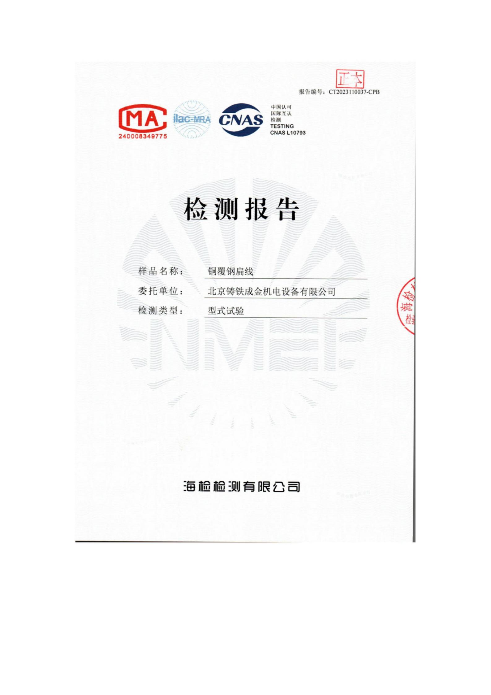 产品检测报告